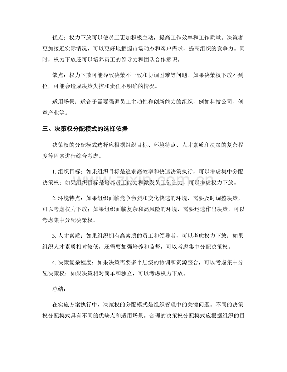 实施方案执行中的决策权分配模式.docx_第2页