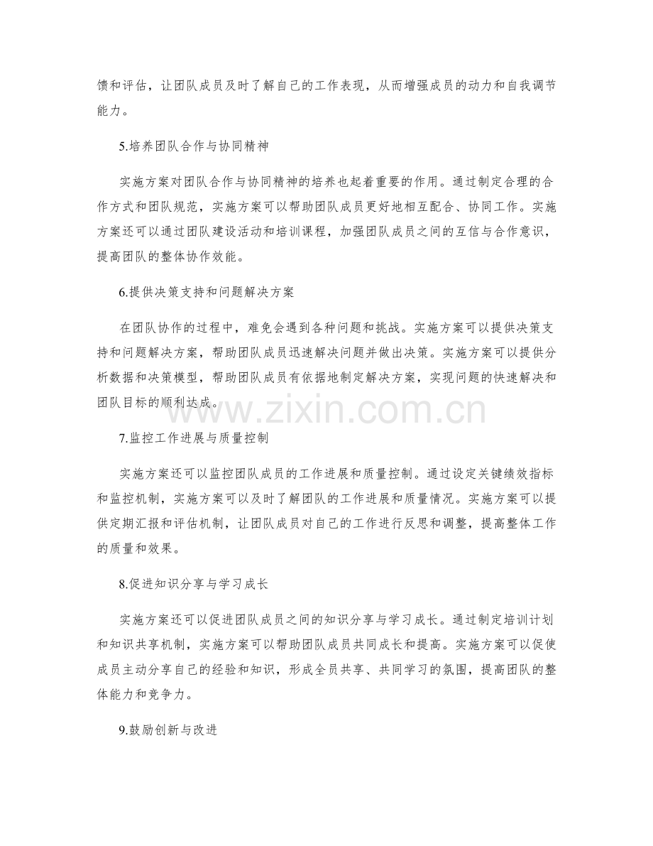 实施方案对团队协作的支持与引导.docx_第2页