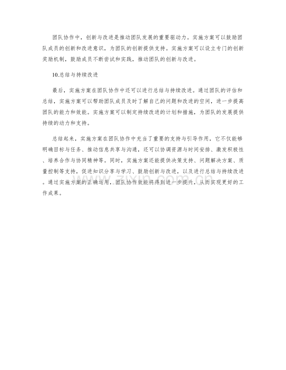 实施方案对团队协作的支持与引导.docx_第3页