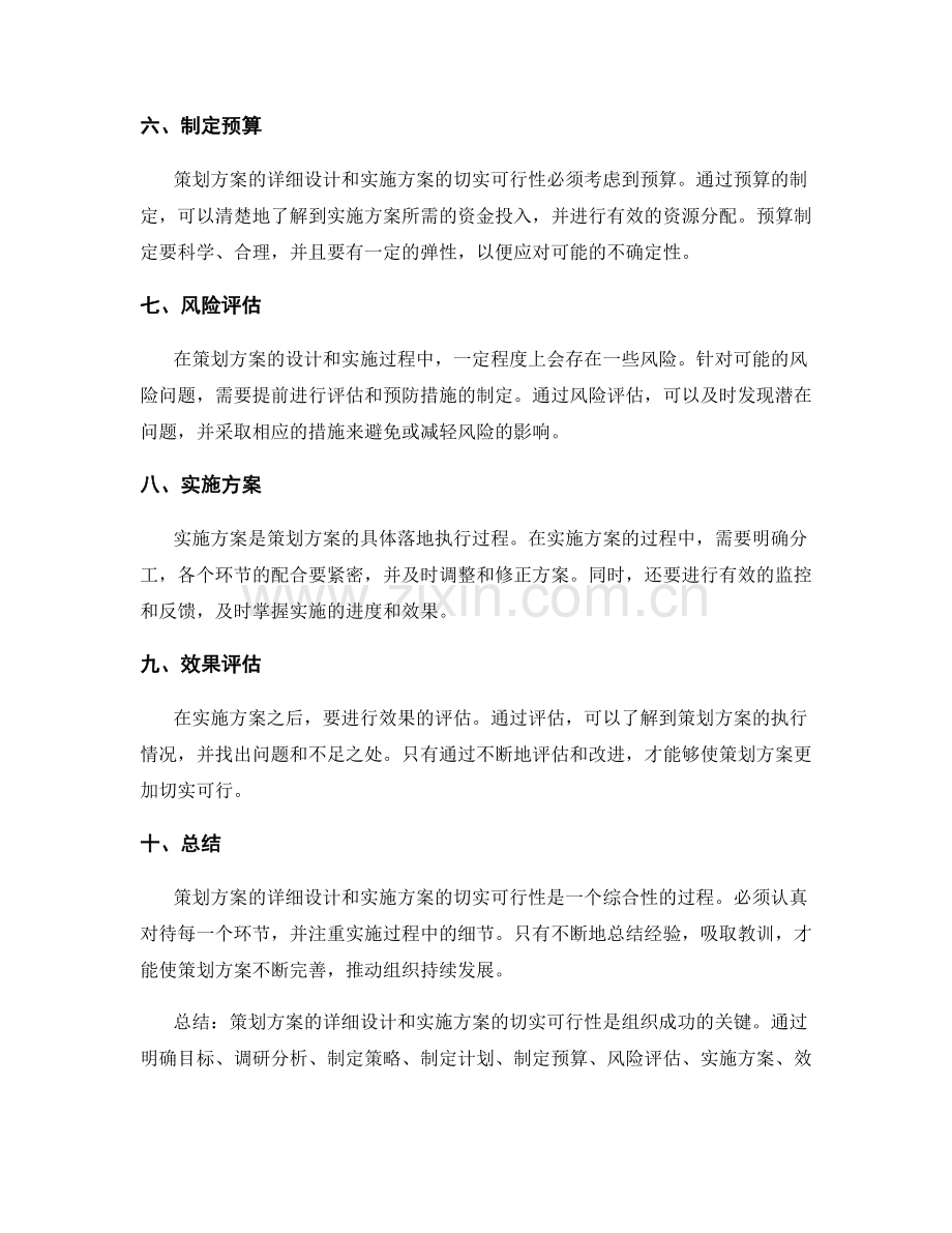 策划方案的详细设计和实施方案的切实可行性.docx_第2页