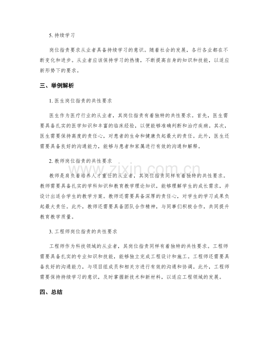 岗位指责的共性要求与举例解析.docx_第2页