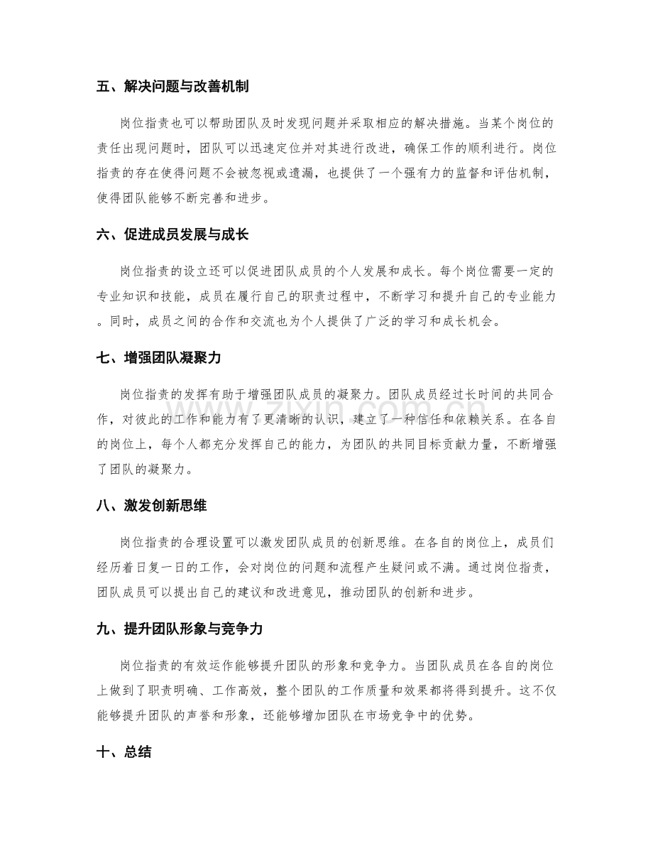 岗位职责在团队建设中的作用与影响.docx_第2页