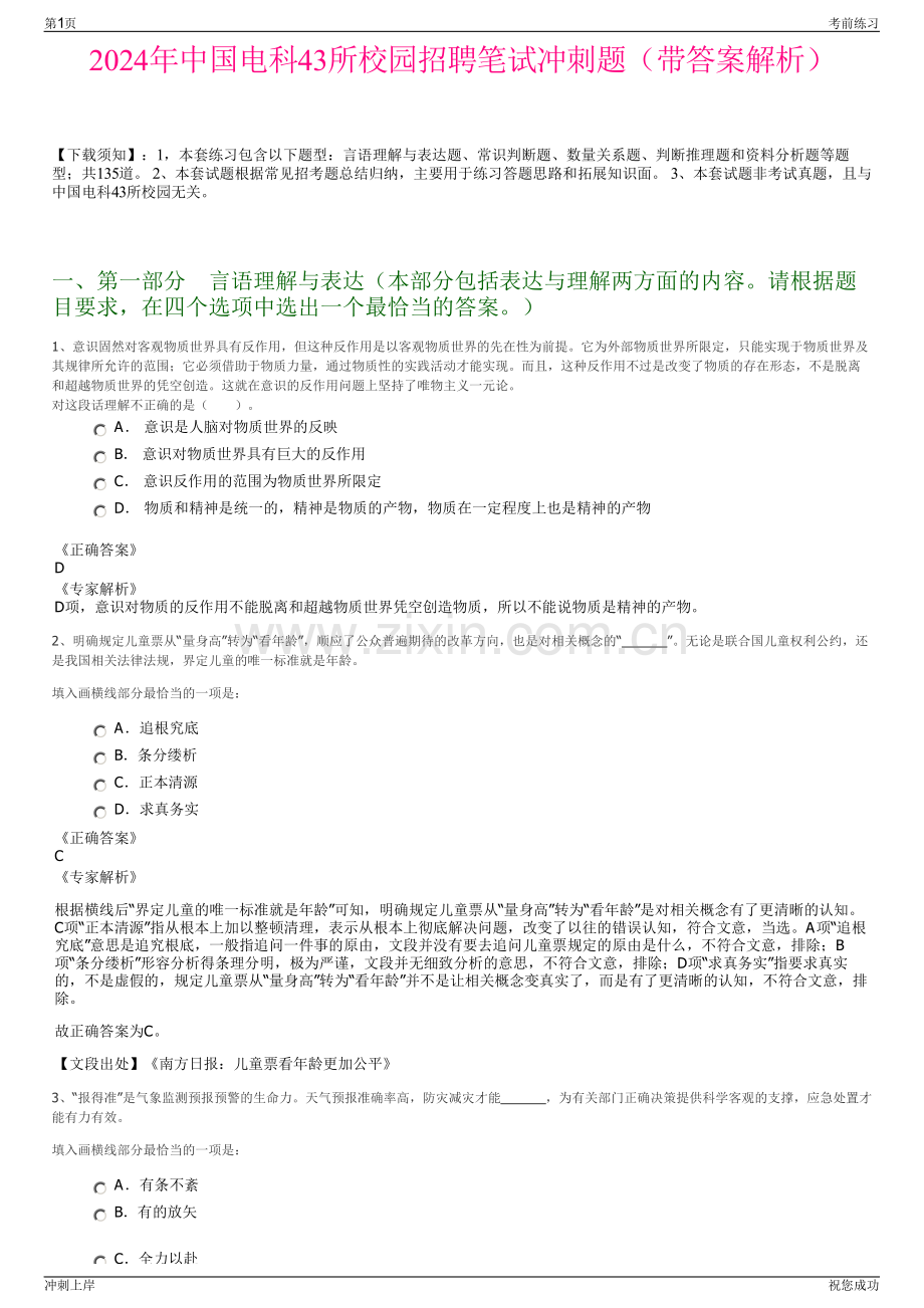 2024年中国电科43所校园招聘笔试冲刺题（带答案解析）.pdf_第1页