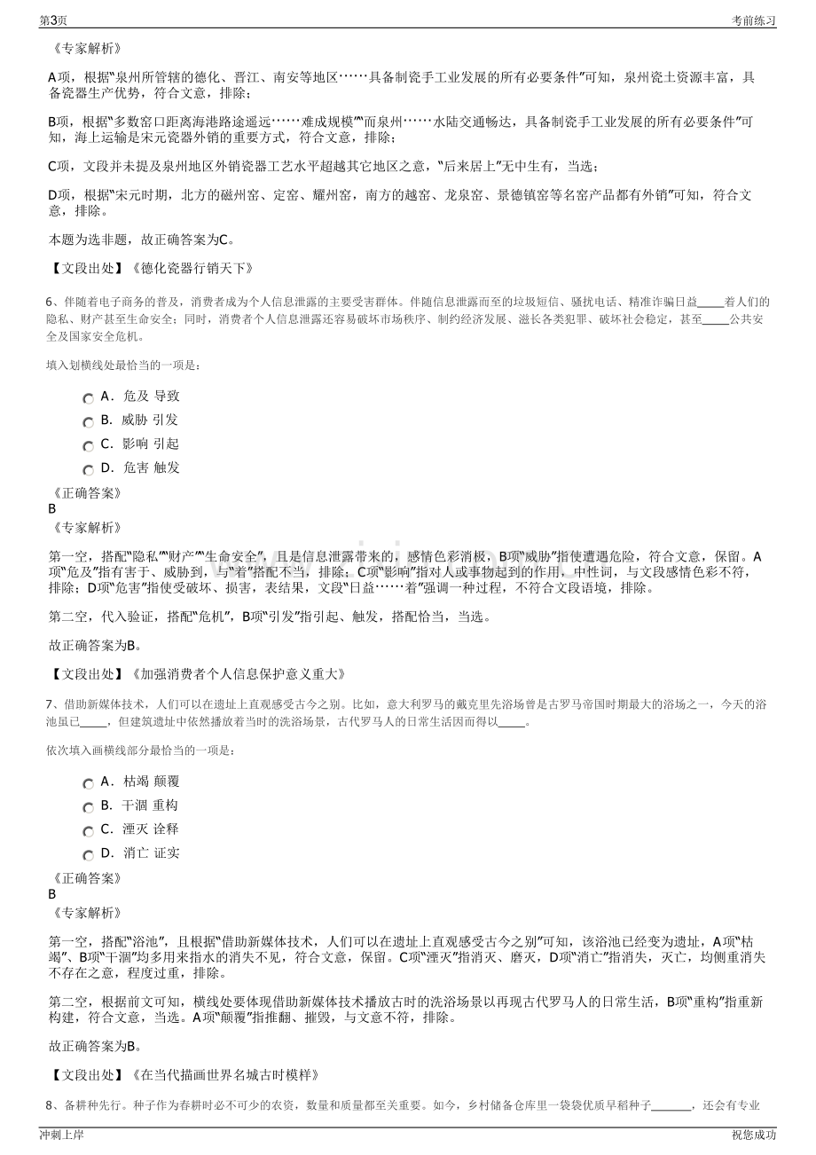 2024年中国电科43所校园招聘笔试冲刺题（带答案解析）.pdf_第3页