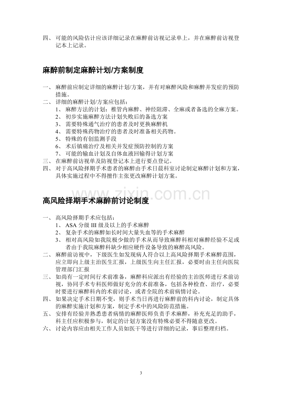 麻醉与镇痛前病情评估相关制度1.doc_第3页