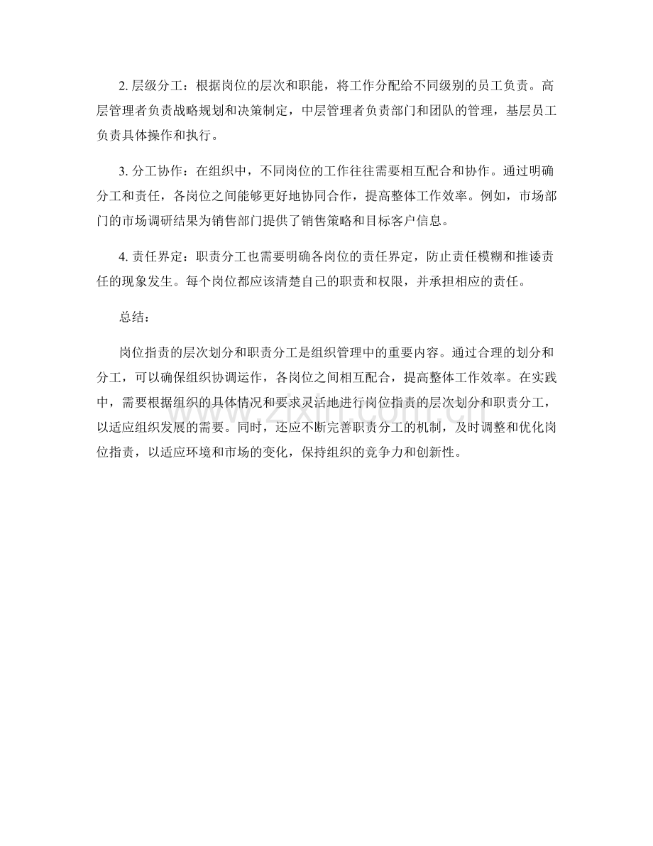 岗位职责的层次划分与职责分工.docx_第2页