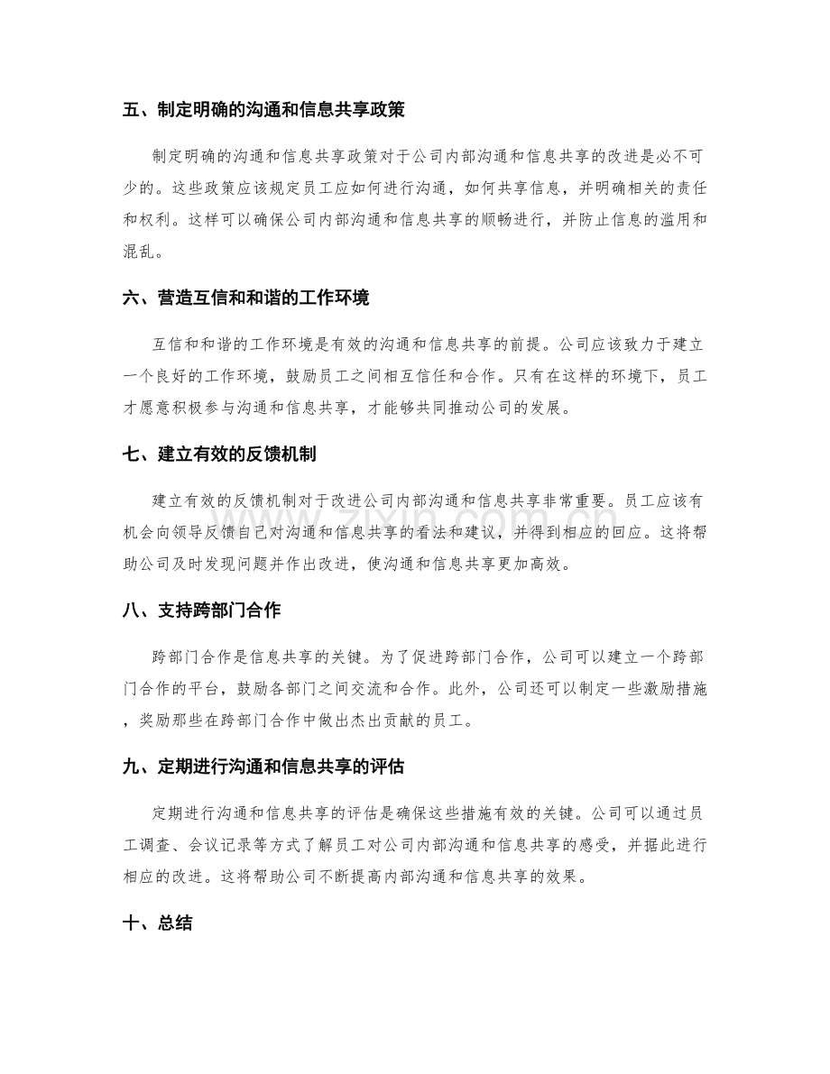 改进公司内部沟通和信息共享.docx_第2页