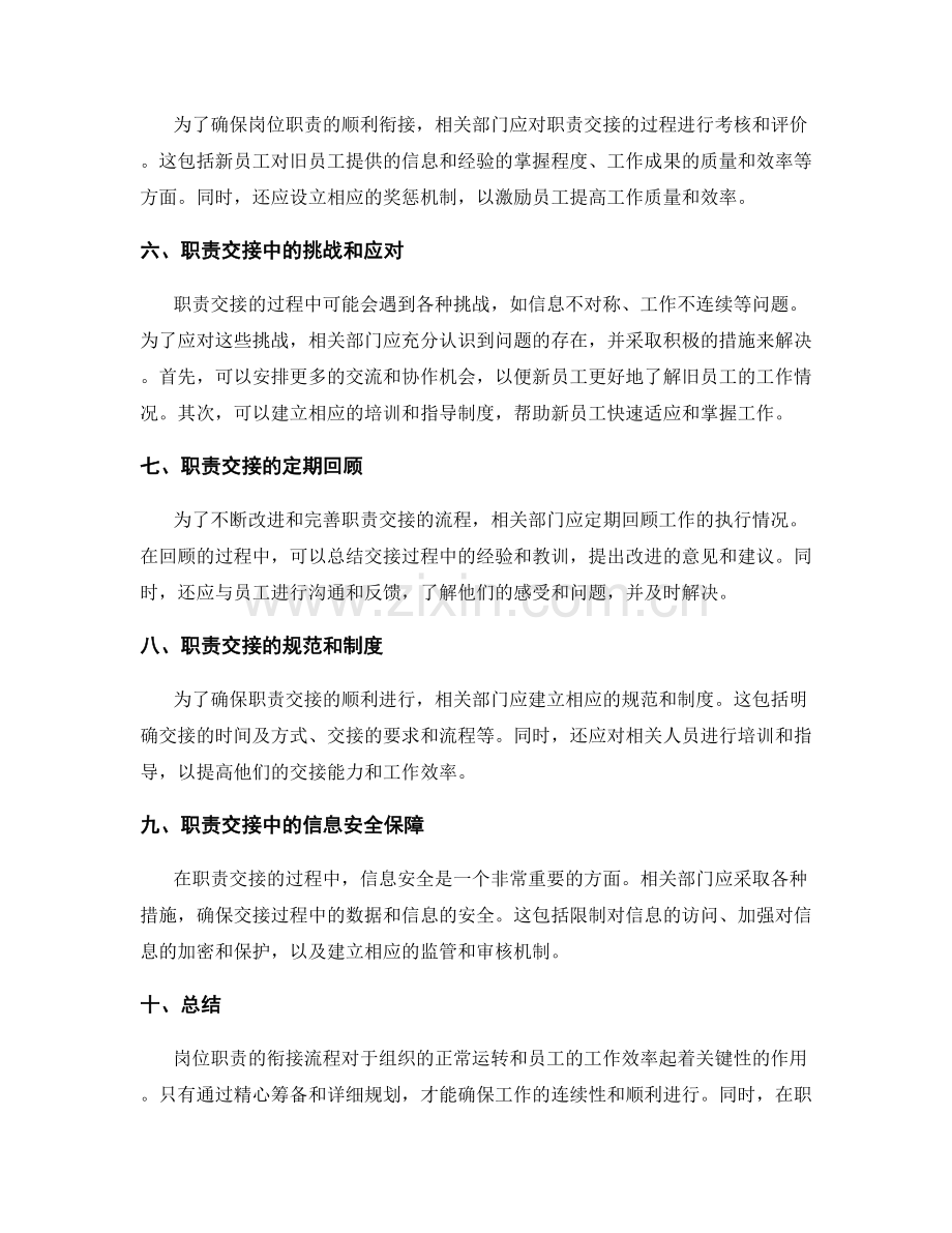 岗位职责的衔接流程.docx_第2页