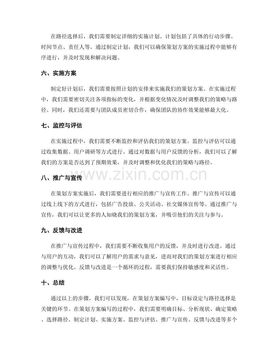 策划方案编写中的目标设定与路径选择.docx_第2页