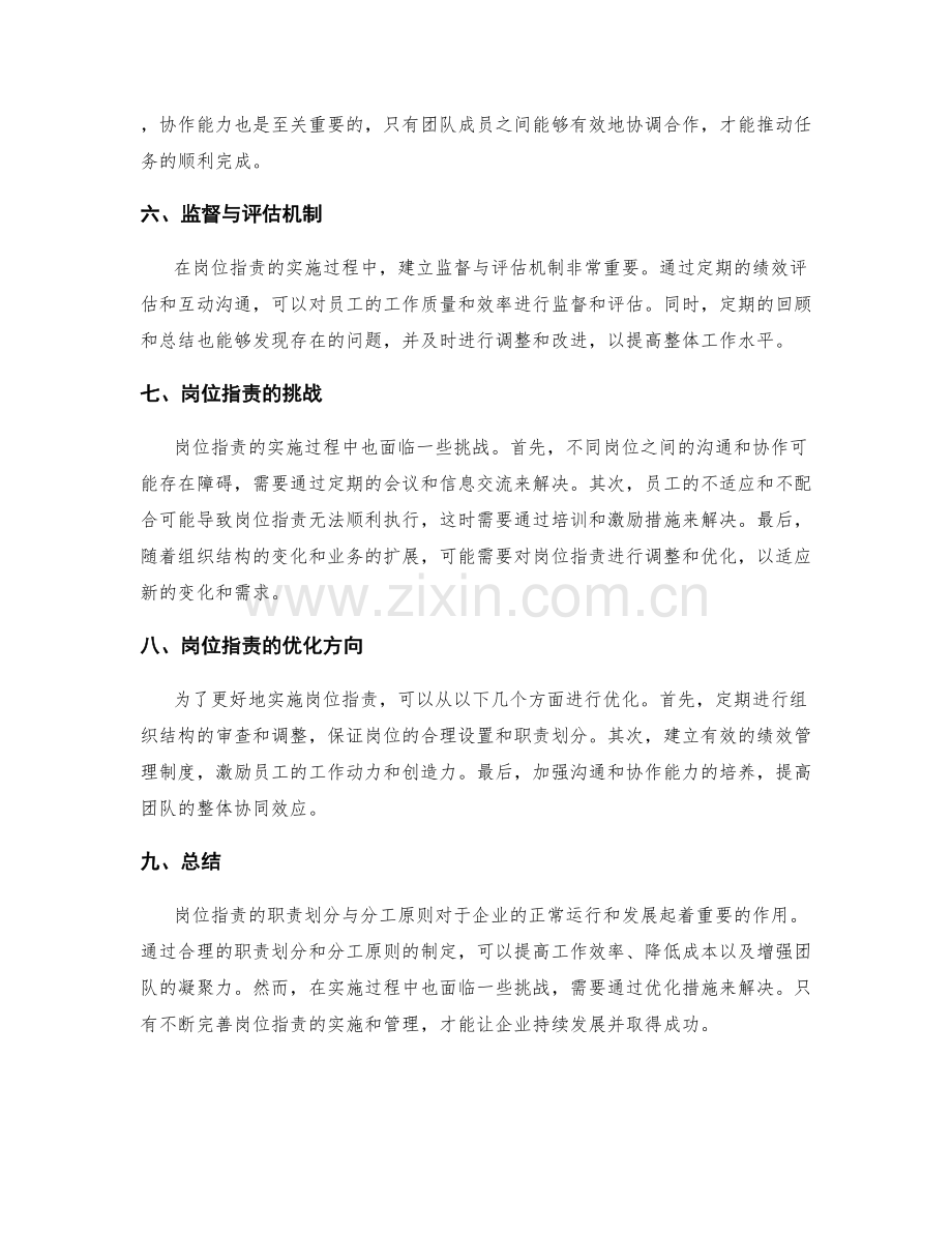 岗位职责的职责划分与分工原则.docx_第2页