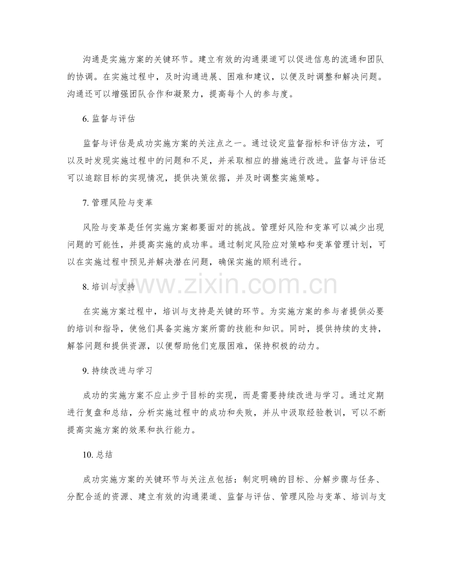 成功实施方案的关键环节与关注点.docx_第2页