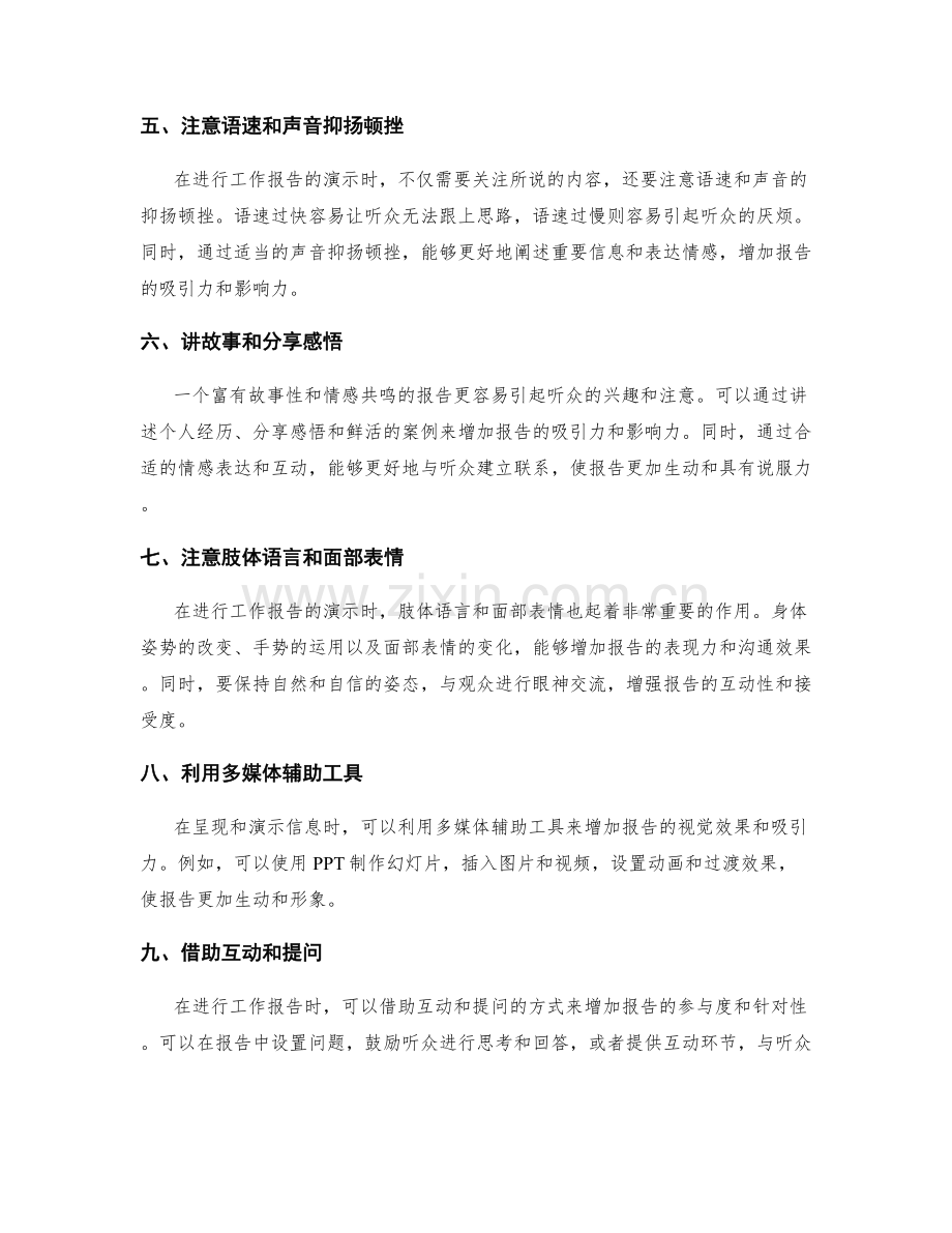 工作报告的信息呈现与演示技巧解析.docx_第2页