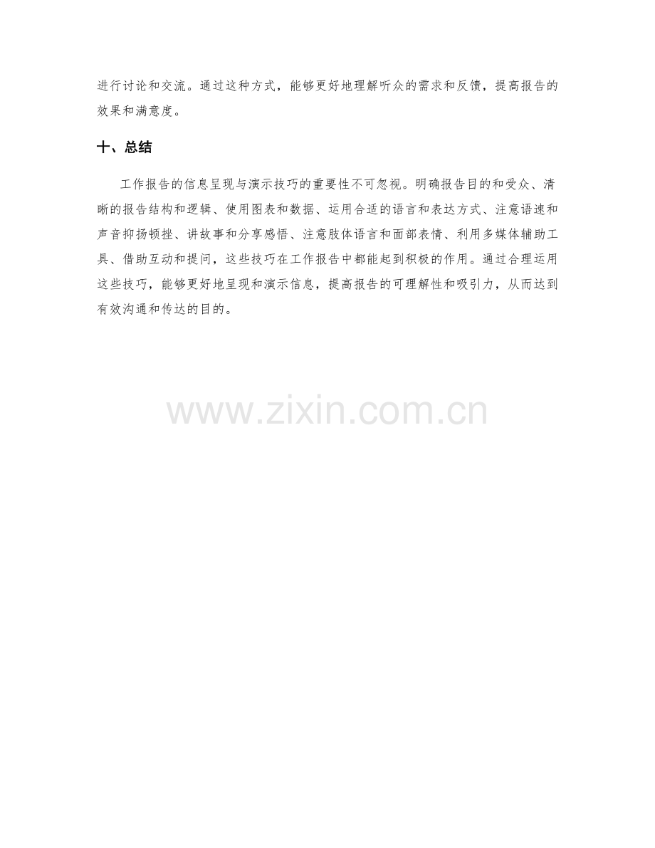 工作报告的信息呈现与演示技巧解析.docx_第3页