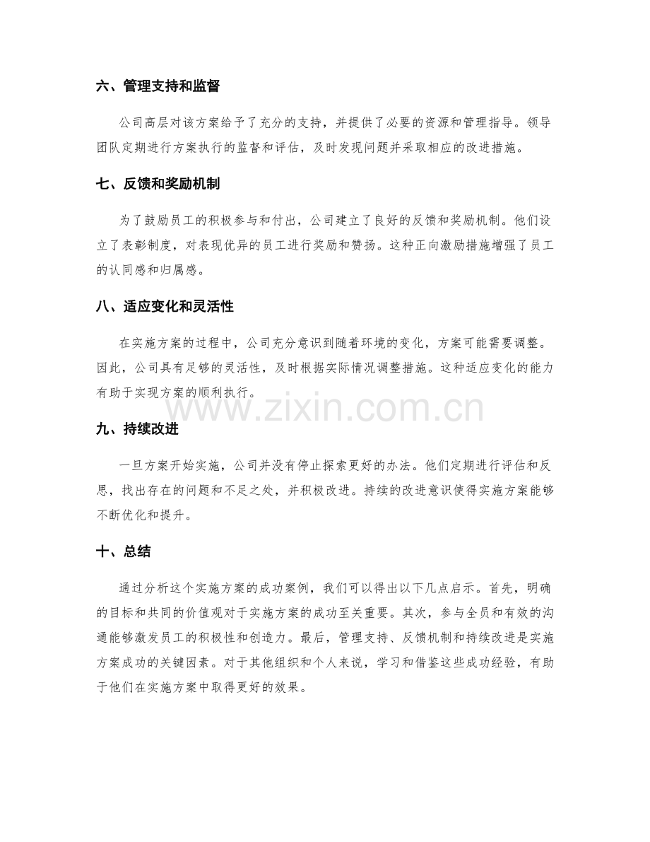 实施方案的执行成功案例.docx_第2页