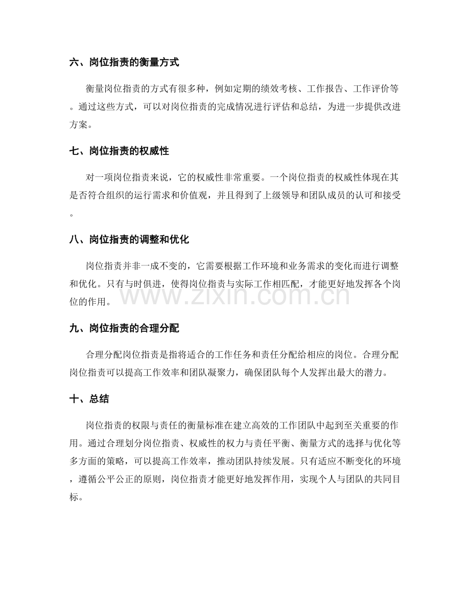 岗位职责的权限与责任的衡量标准.docx_第2页