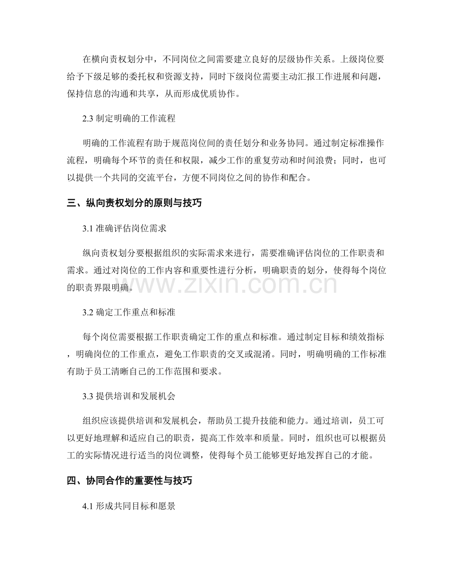 岗位职责的横向与纵向责权划分与协同合作技巧.docx_第2页