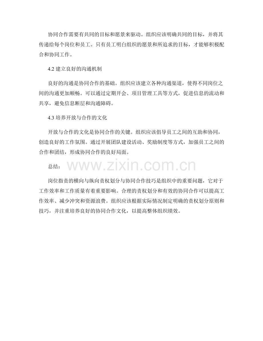 岗位职责的横向与纵向责权划分与协同合作技巧.docx_第3页