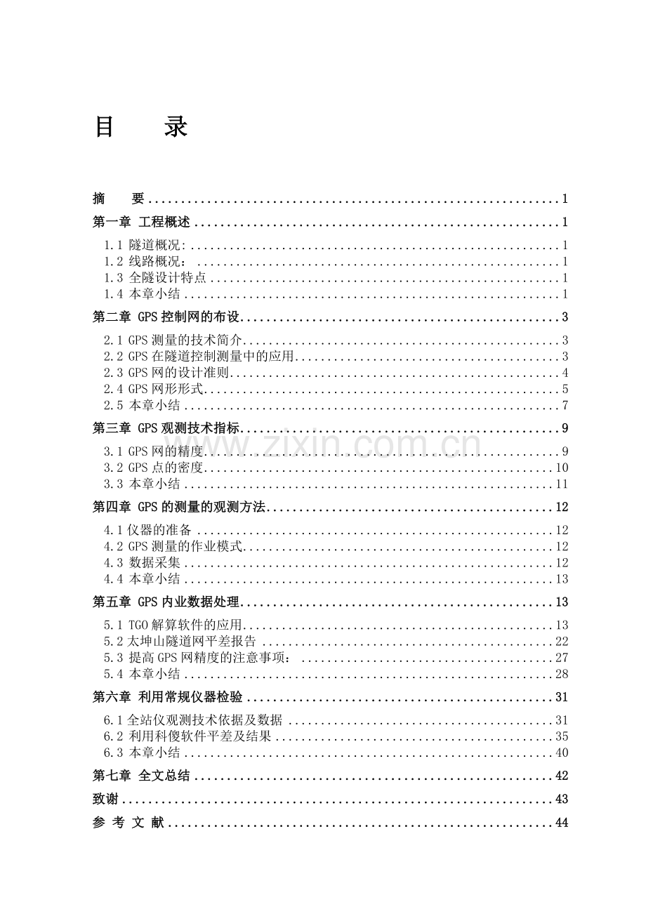 GPS在甬台温铁路太坤山隧道平面控制测量中的应用.docx_第2页