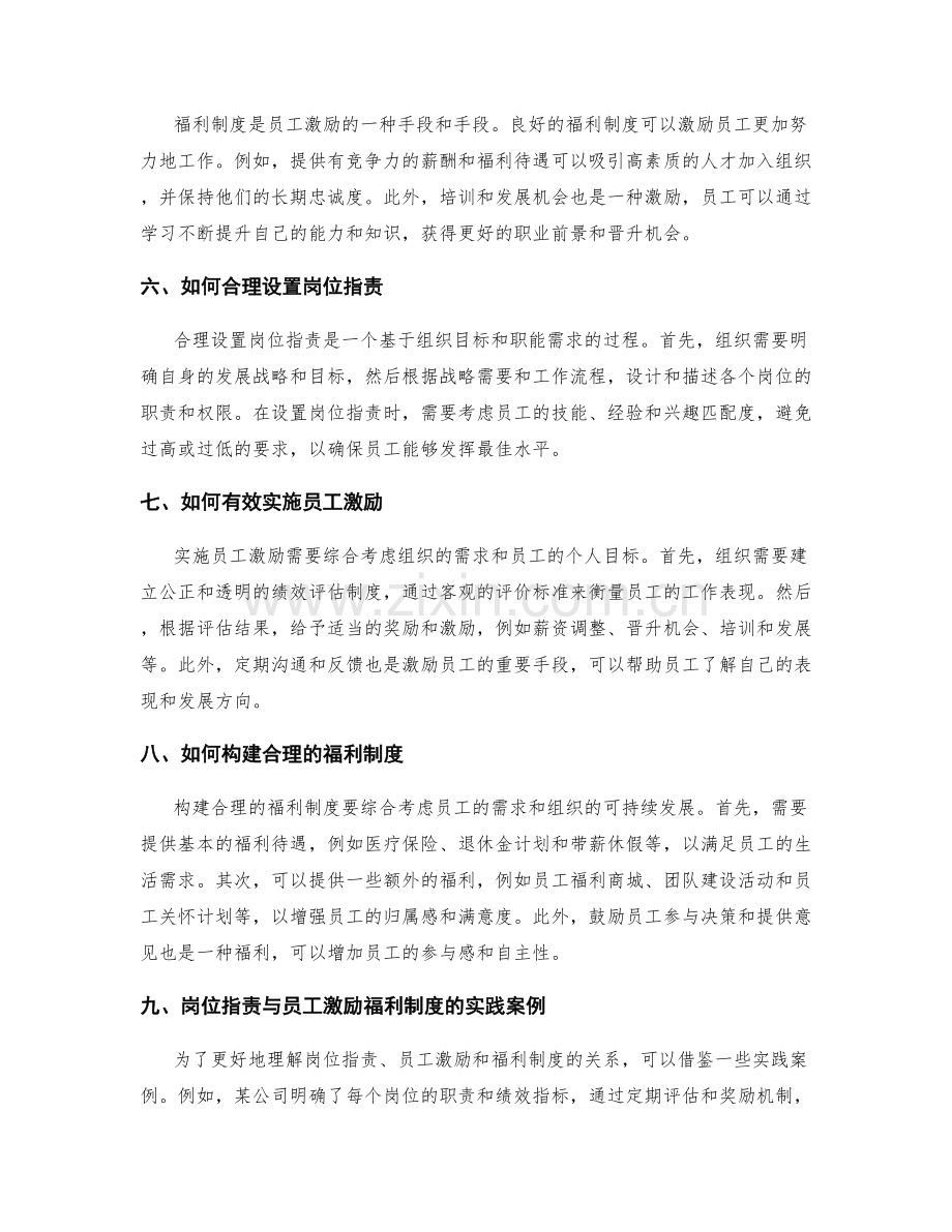 岗位职责与员工激励和福利制度.docx_第2页