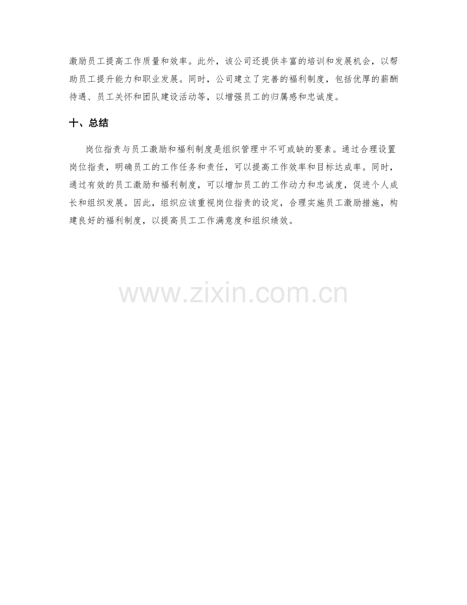 岗位职责与员工激励和福利制度.docx_第3页