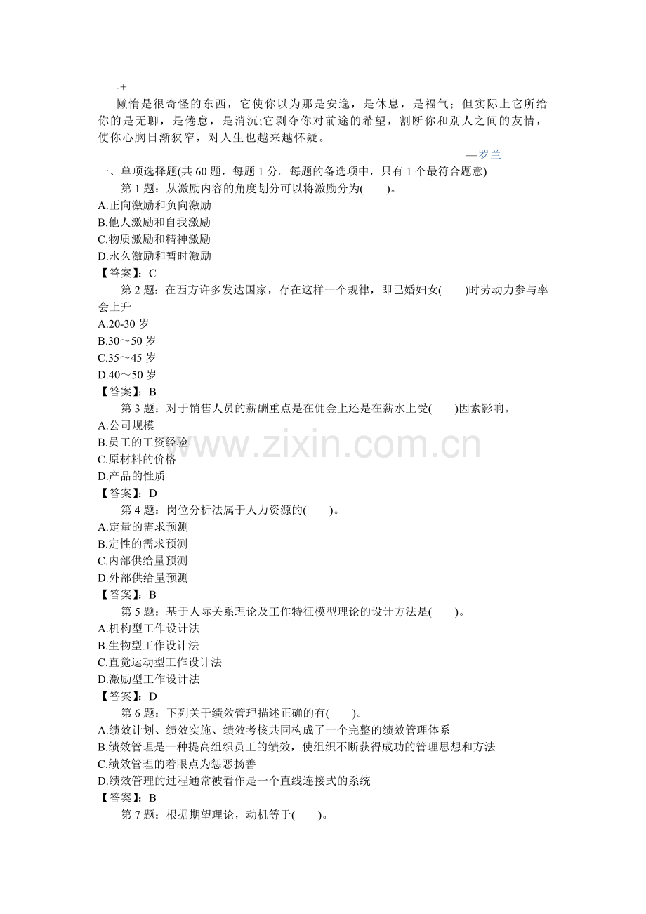 llkfwv中级经济师人力资源管理专业知识与实务模拟题.doc_第1页