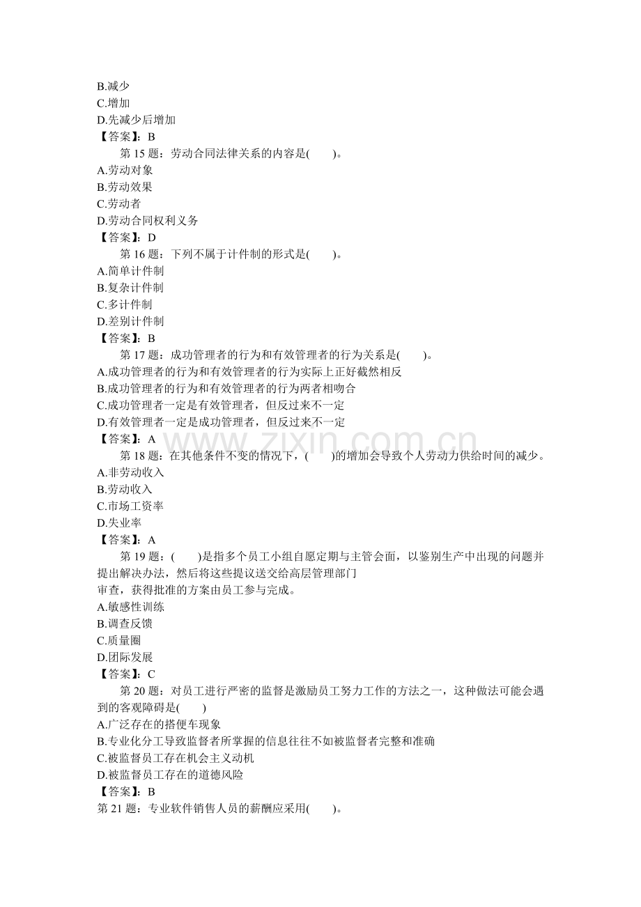 llkfwv中级经济师人力资源管理专业知识与实务模拟题.doc_第3页