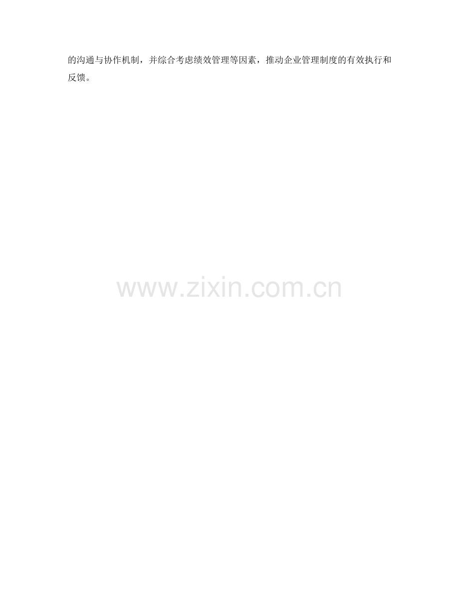 企业管理制度的执行与反馈.docx_第3页