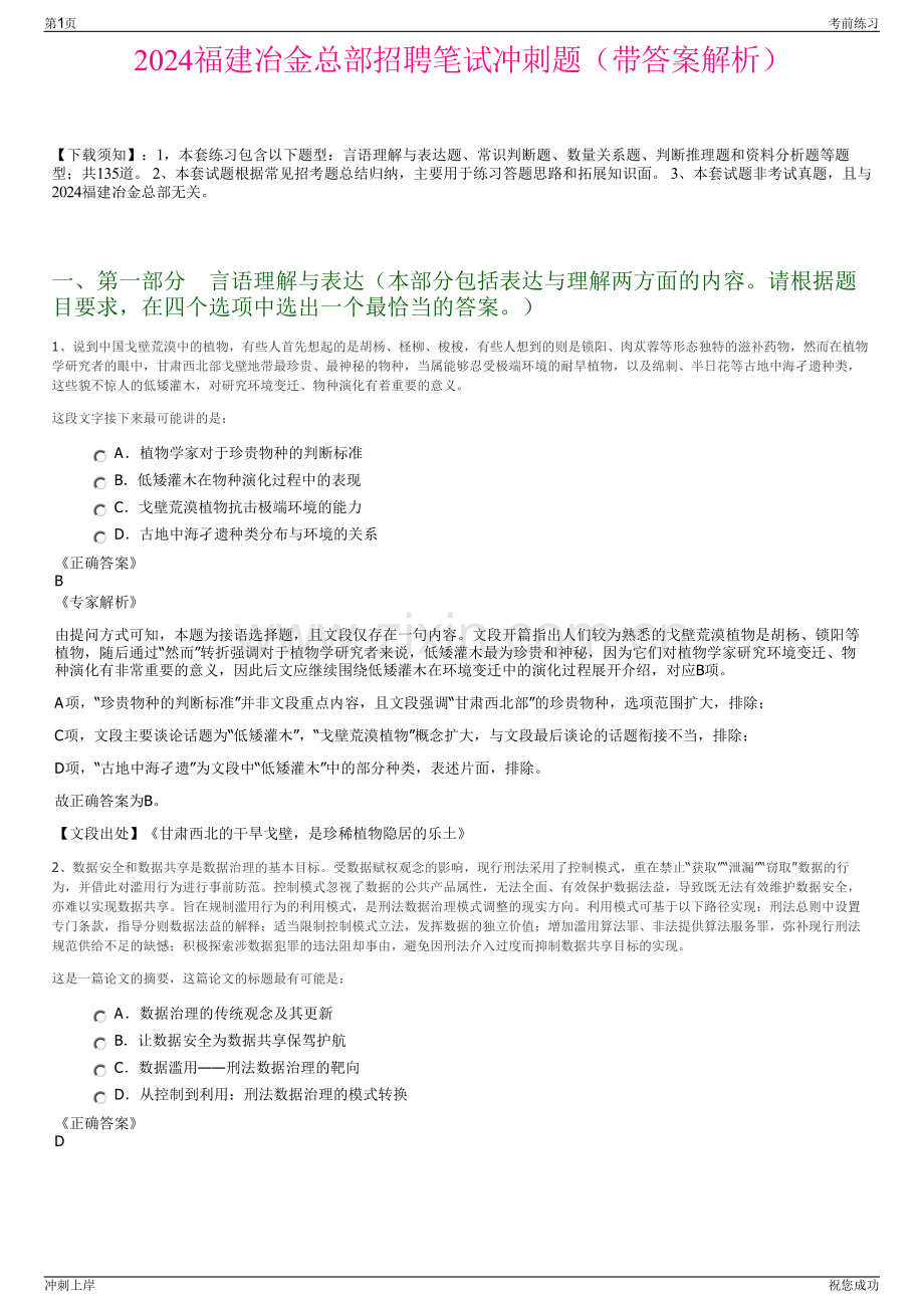 2024福建冶金总部招聘笔试冲刺题（带答案解析）.pdf_第1页