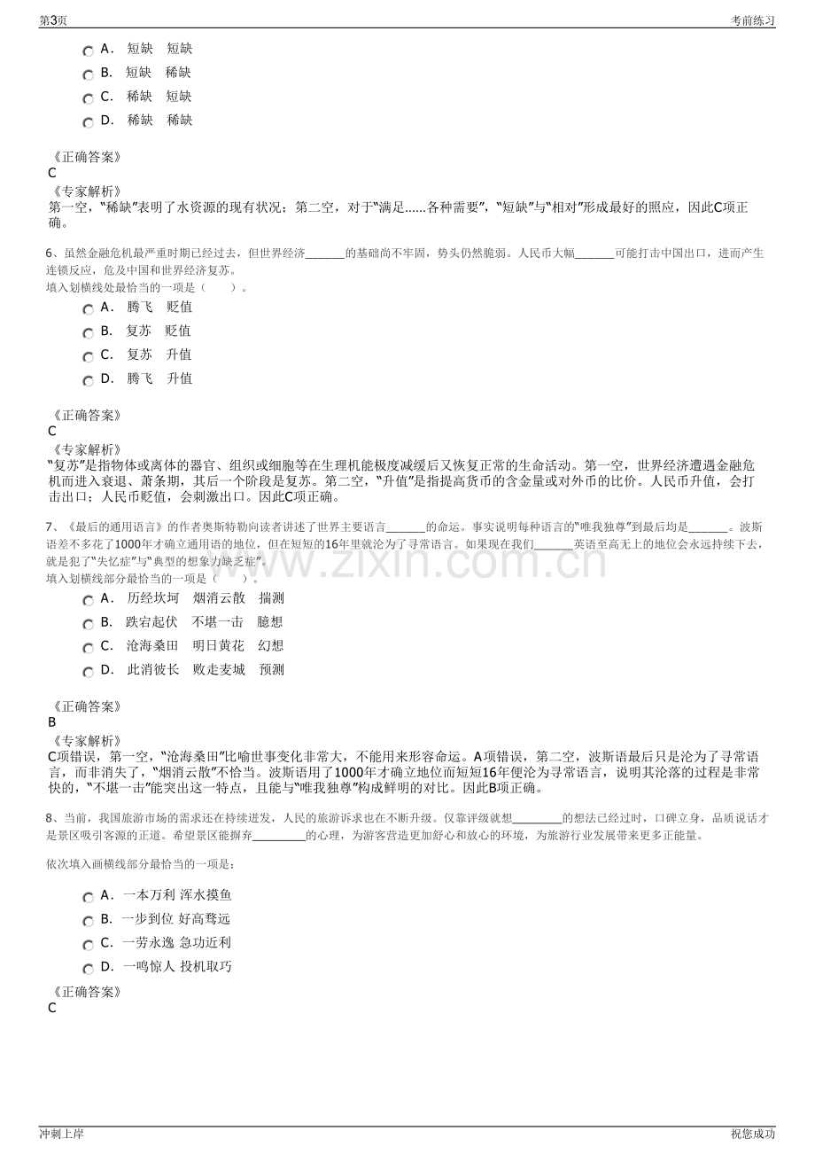 2024福建冶金总部招聘笔试冲刺题（带答案解析）.pdf_第3页