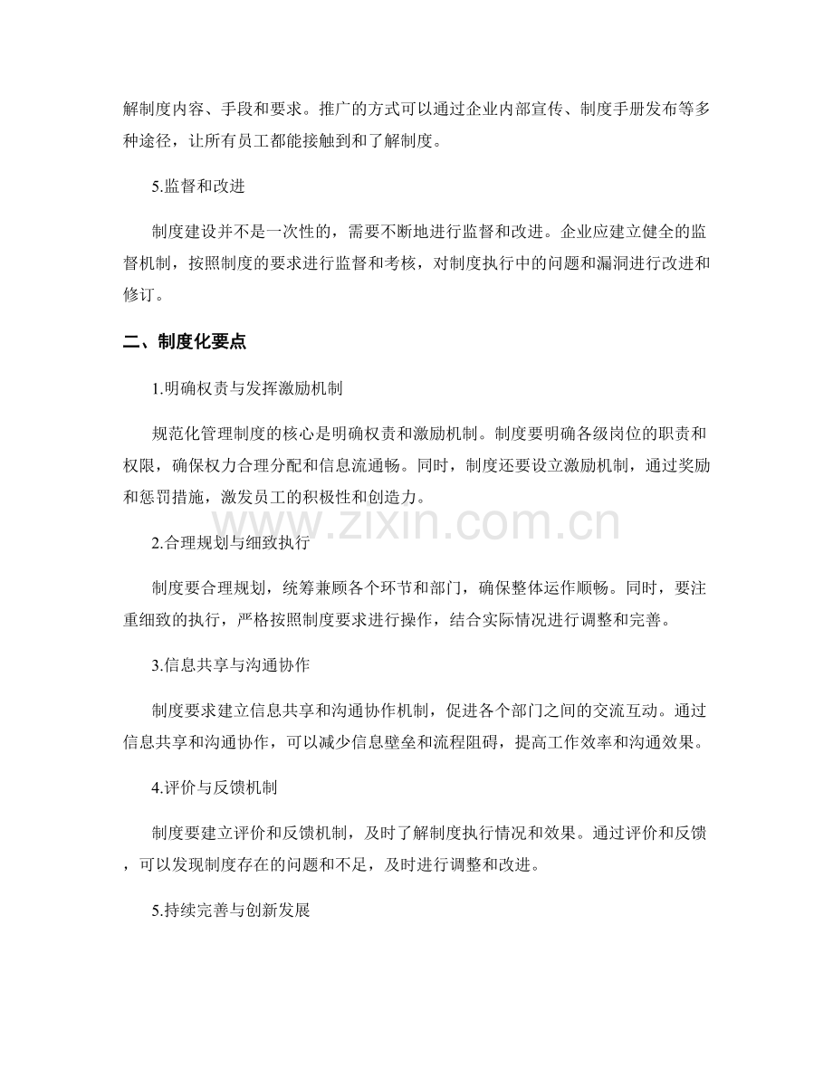 建设规范化管理制度的流程与制度化要点.docx_第2页