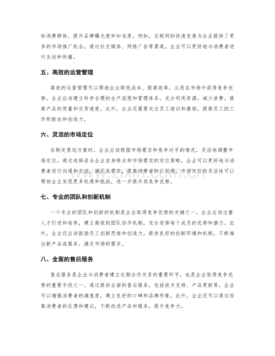 策划方案中的竞争优势与目标制定.docx_第2页