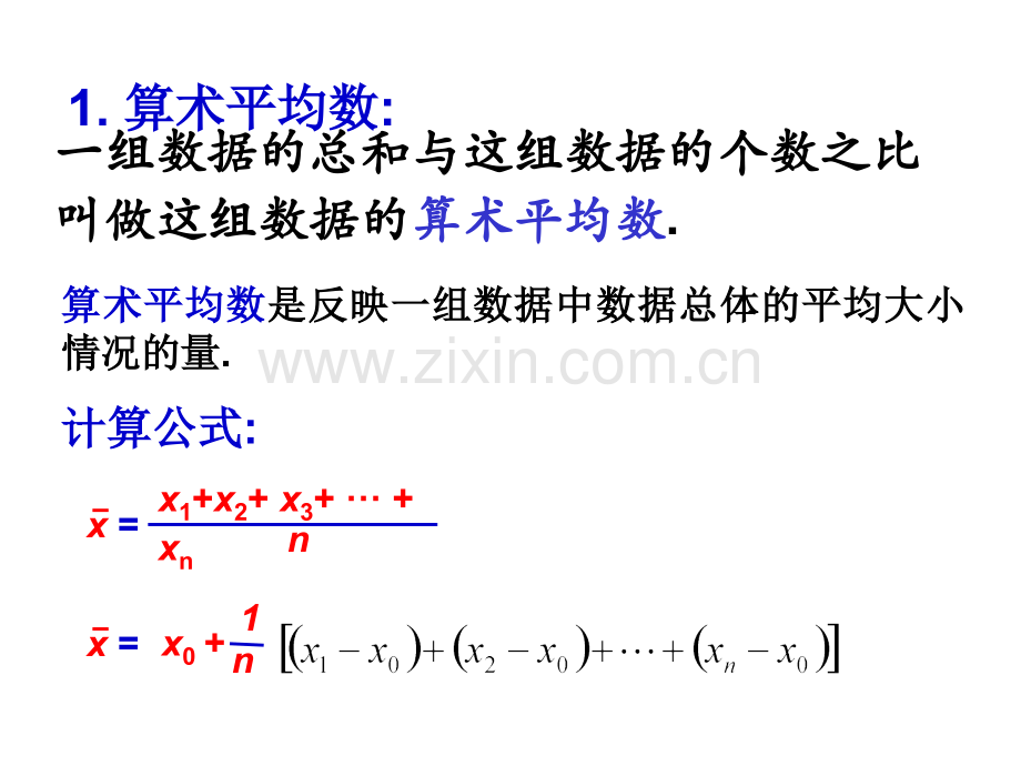 沪科版数据的集中趋势与离散程度.pptx_第2页