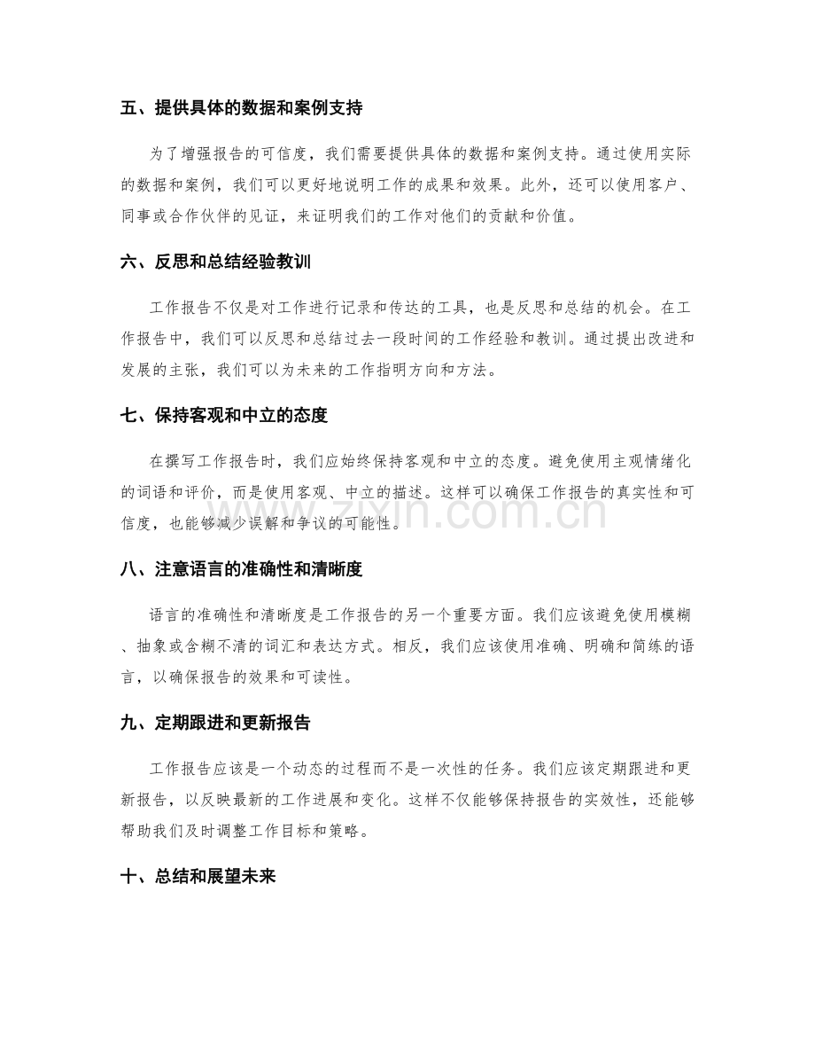 报告提升工作报告.docx_第2页