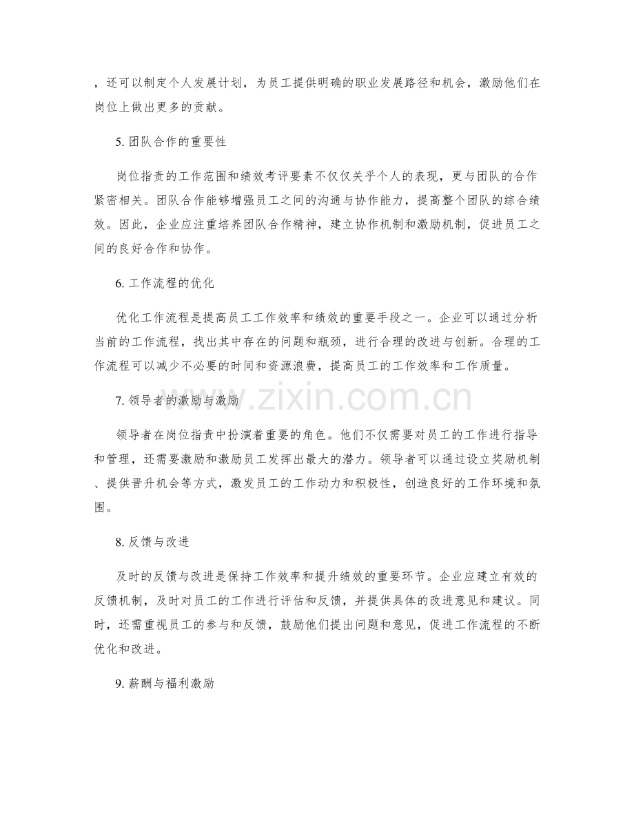 岗位职责的工作范围和绩效考评要素.docx_第2页