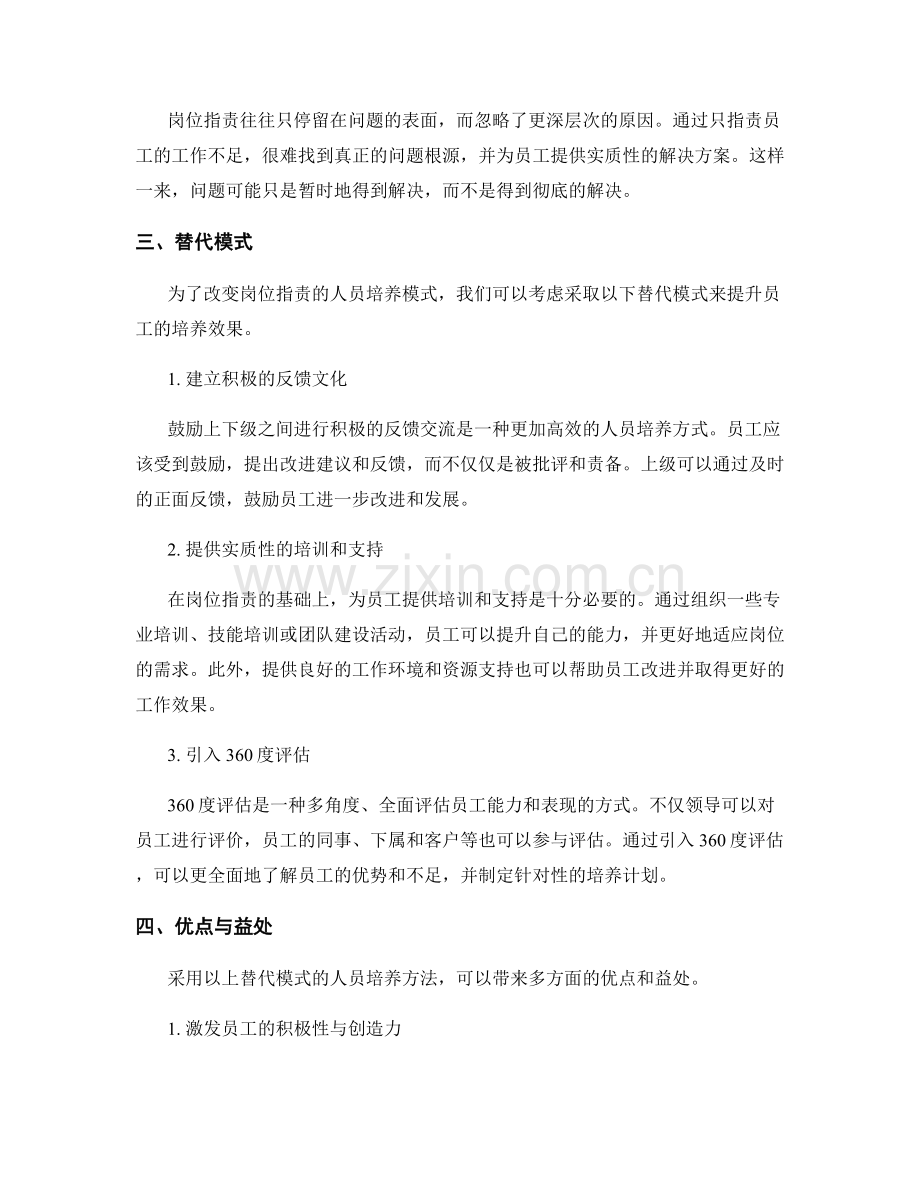 岗位职责的人员培养模式.docx_第2页