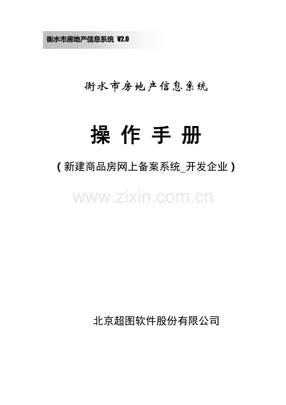 合同打印设置1DOC.doc_第1页