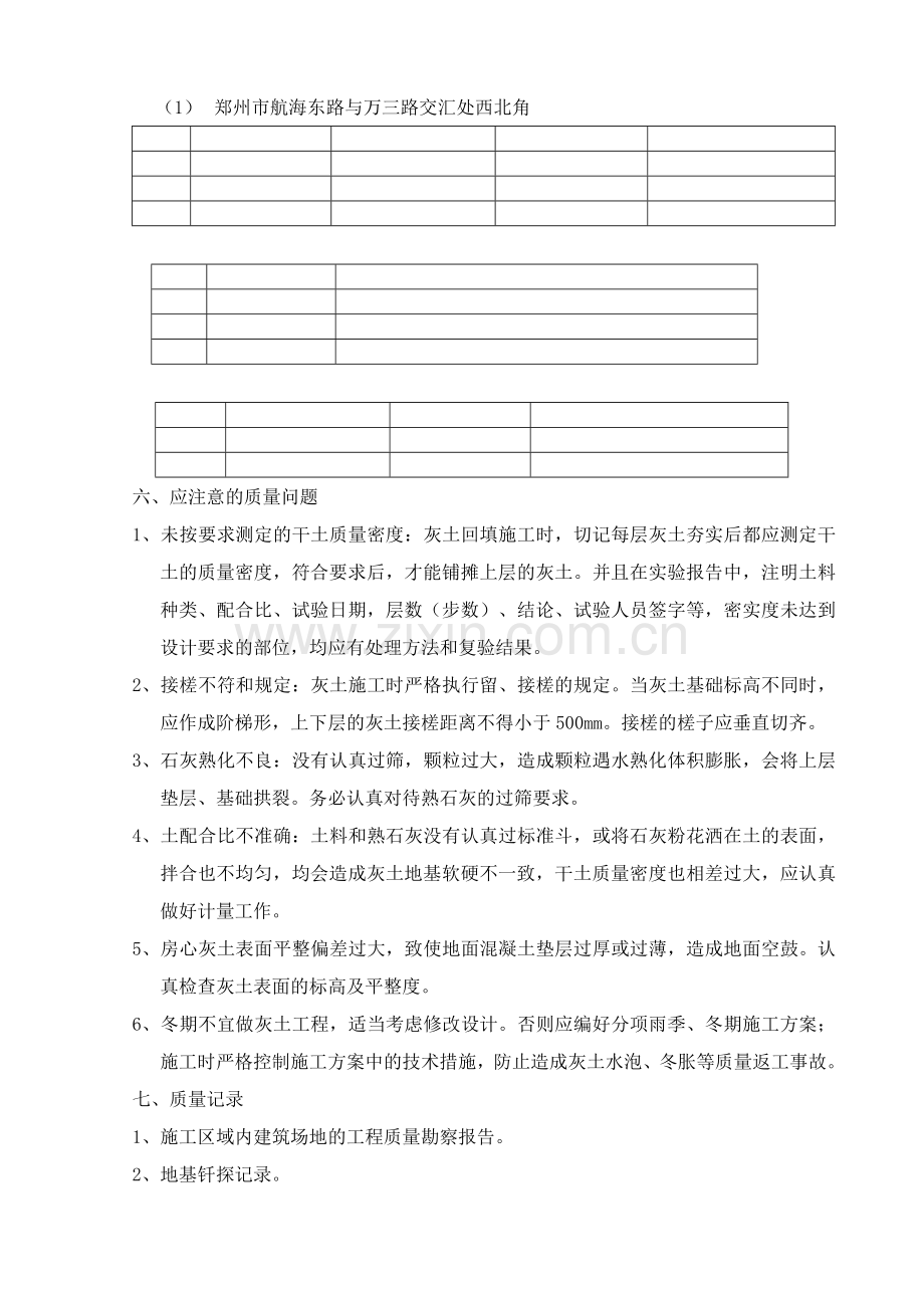 超宇组装车间施工组织设计.docx_第1页