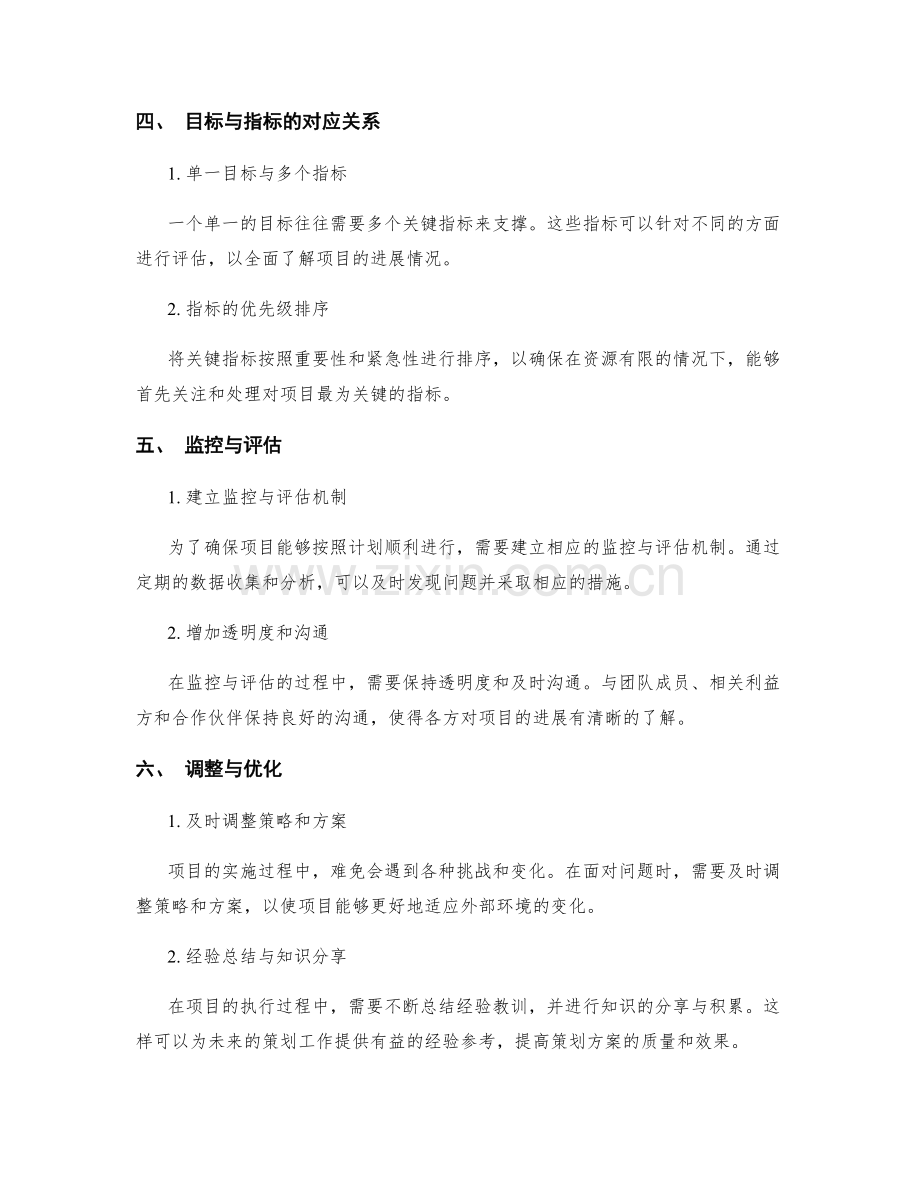 策划方案的目标与关键指标.docx_第2页