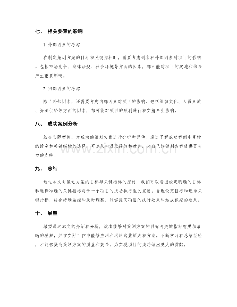 策划方案的目标与关键指标.docx_第3页