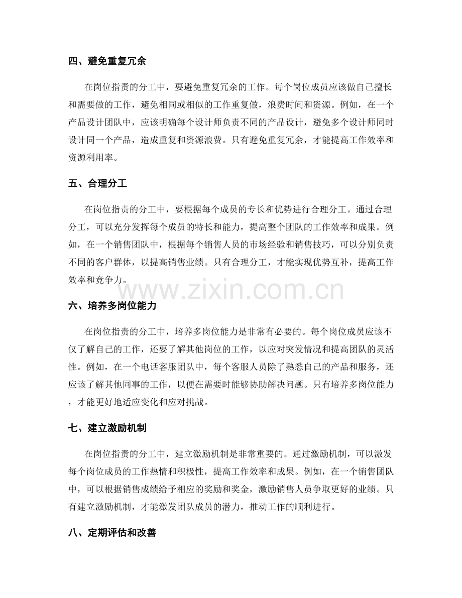 岗位职责的有效分工建议.docx_第2页