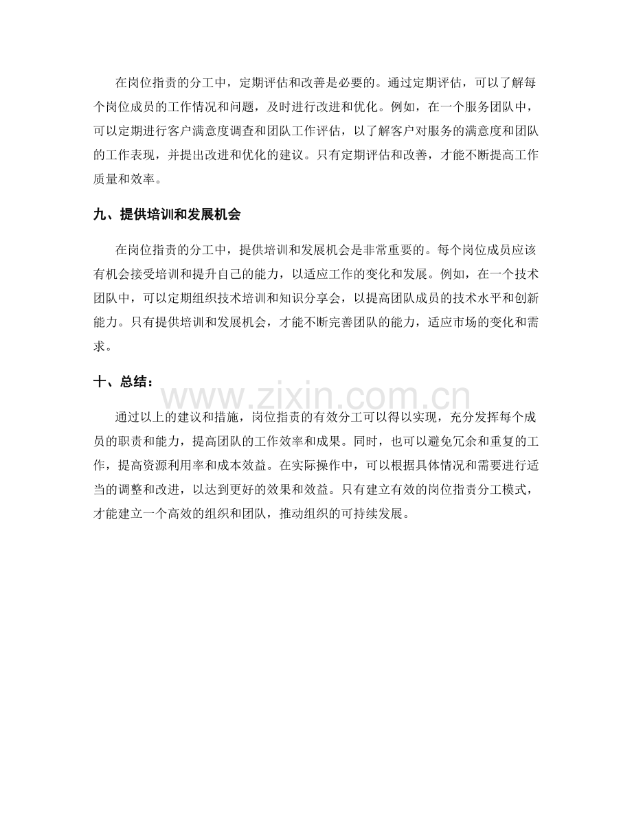 岗位职责的有效分工建议.docx_第3页