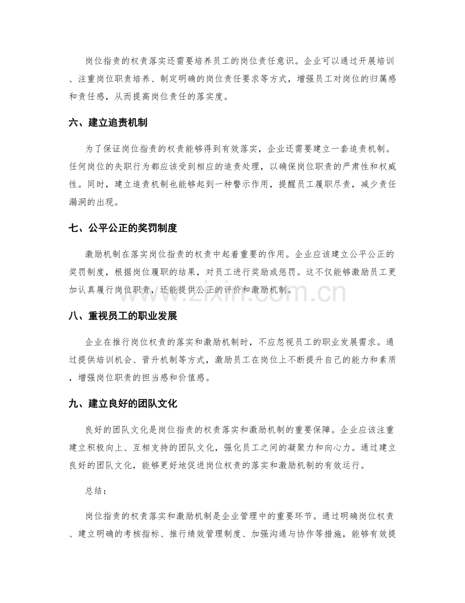 岗位指责的权责落实和激励机制.docx_第2页