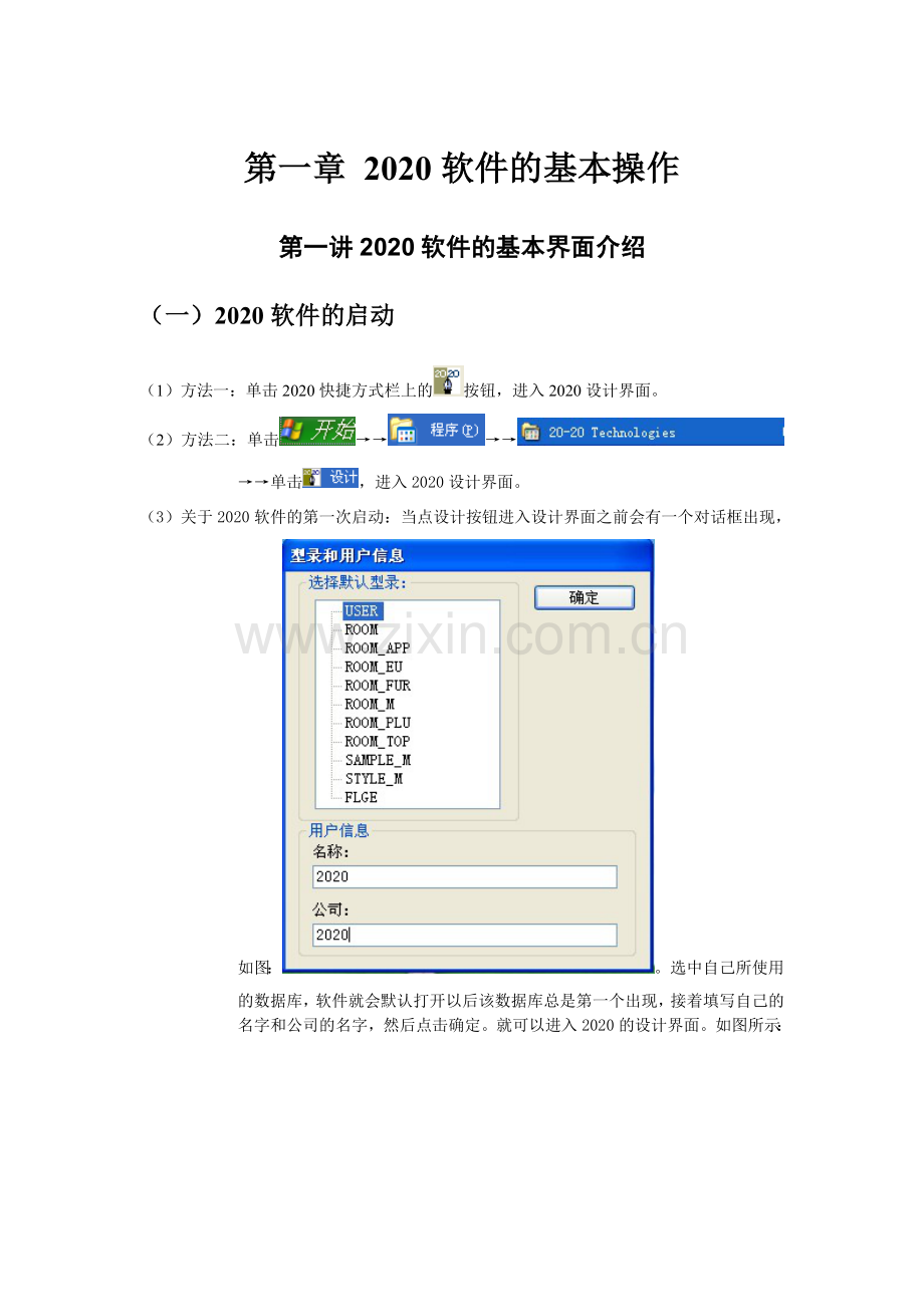 2020操作手册培训要点.doc_第1页