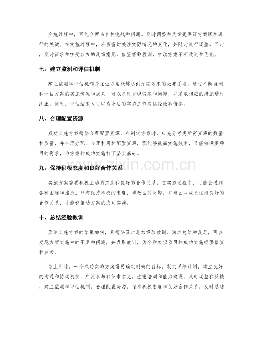 成功实施方案的建议方式.docx_第2页