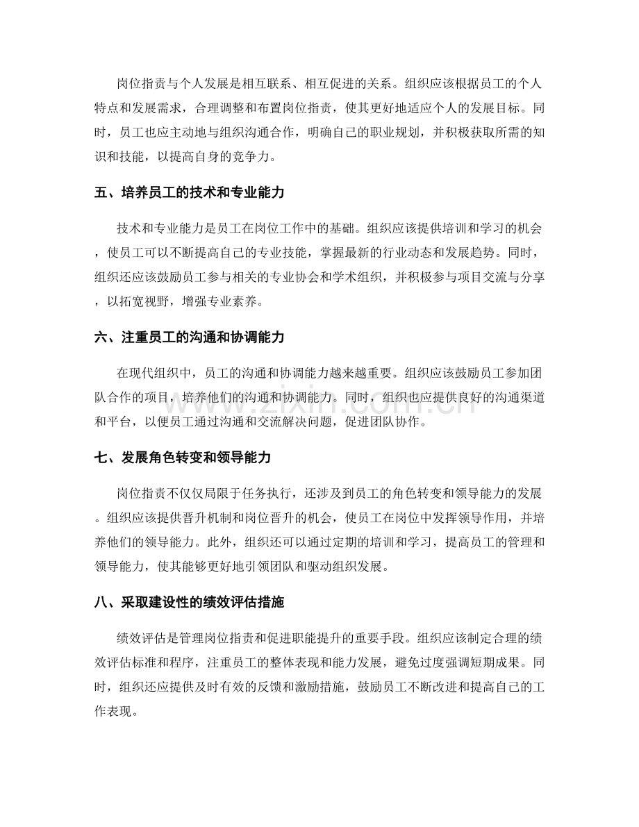 岗位指责的发展重心与职能提升的有效路径.docx_第2页