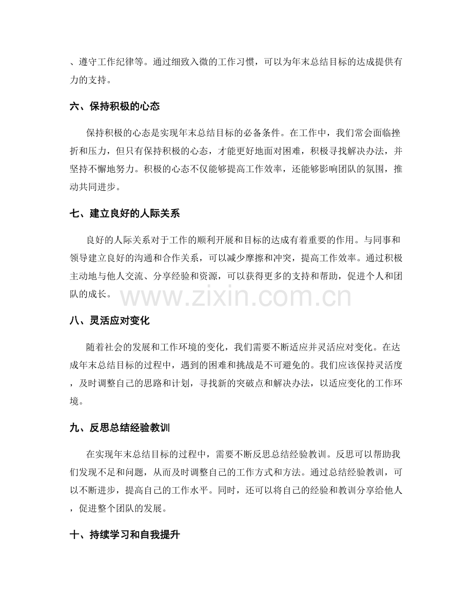 达成年终总结目标的突破点.docx_第2页