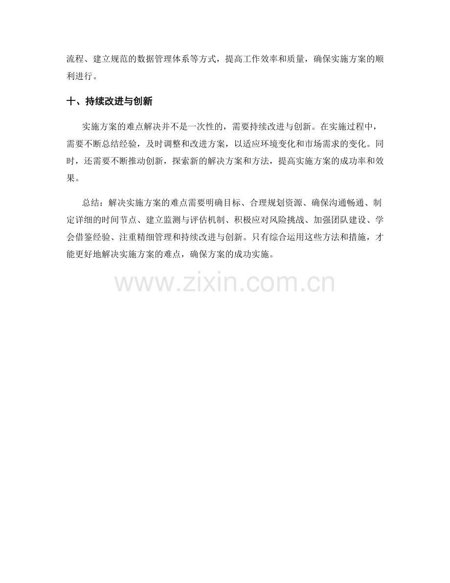 实施方案难点解决建议.docx_第3页