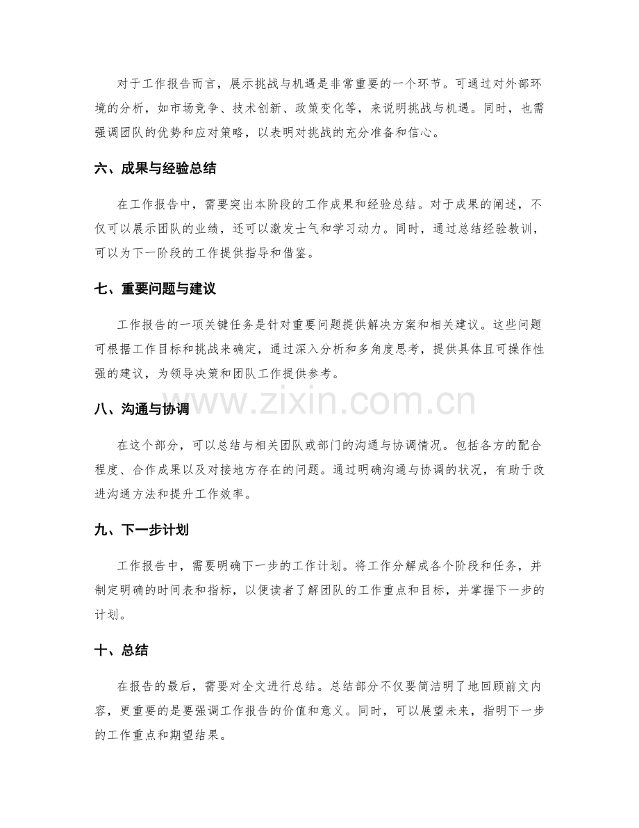 工作报告的撰写技巧与关键信息提炼的案例讲解.docx_第2页