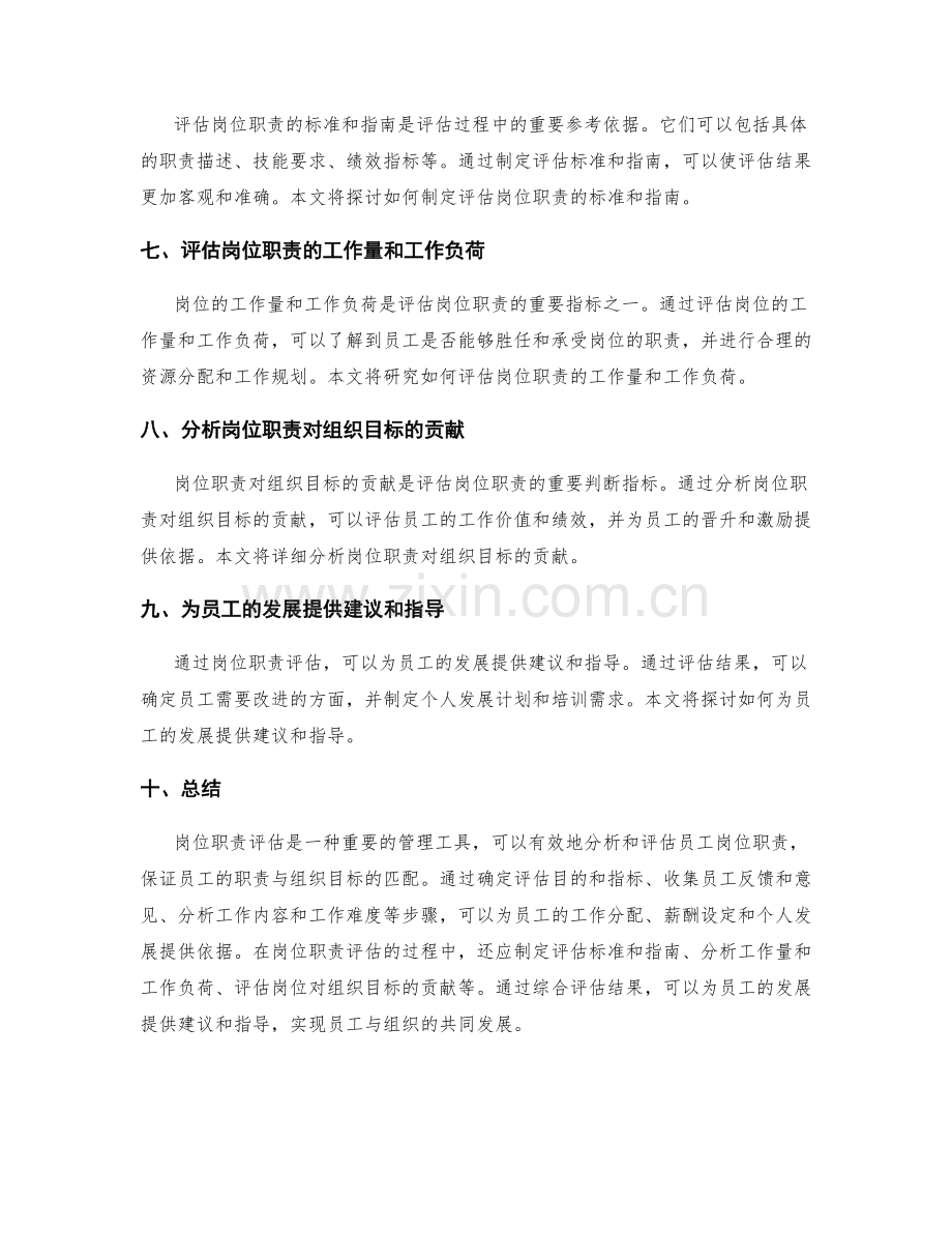 岗位职责评估分析.docx_第2页