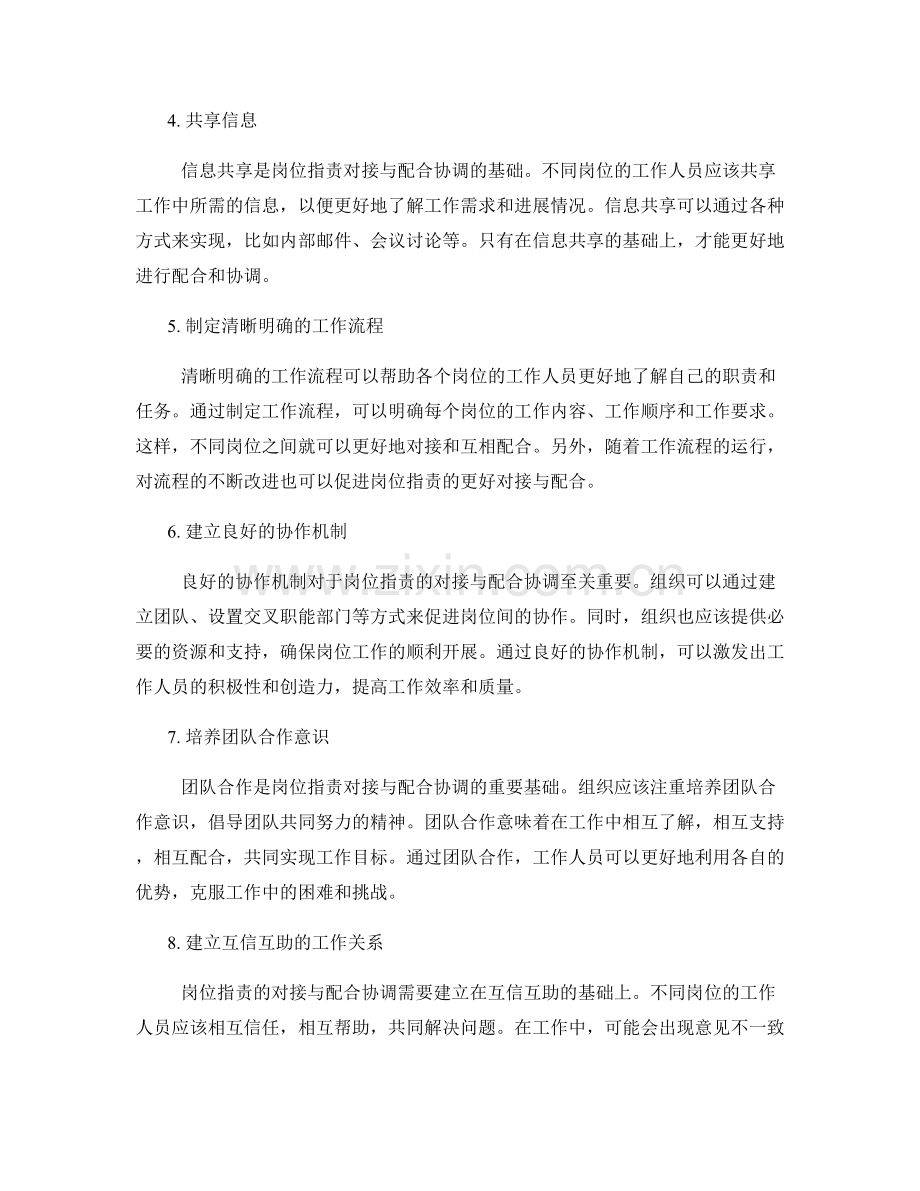 岗位职责的对接与配合协调.docx_第2页